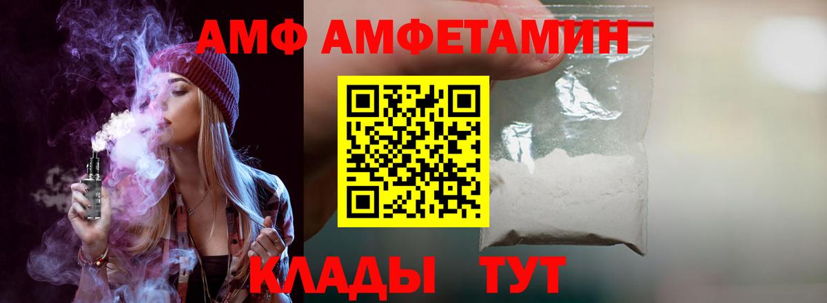 Amphetamine  Вход с VPN  Вязники  Amphetamine  АМФ Розовый 