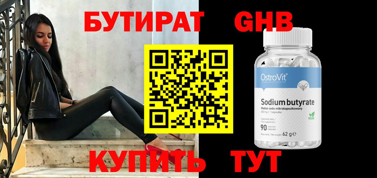 Вязники  БУТИРАТ вода  Вход с VPN 