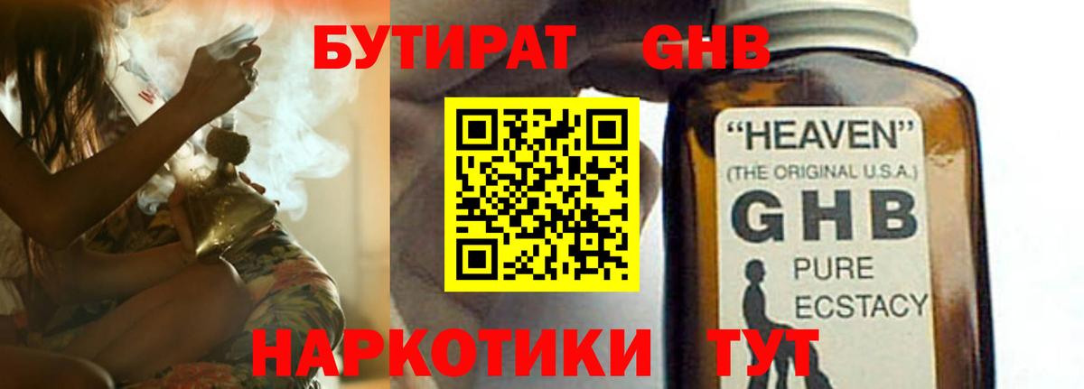 Бутират BDO 33% Вязники