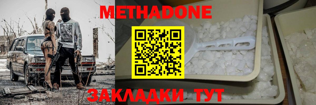 МЕТАДОН белоснежный  Метадон VHQ  Вход с VPN  Вязники 